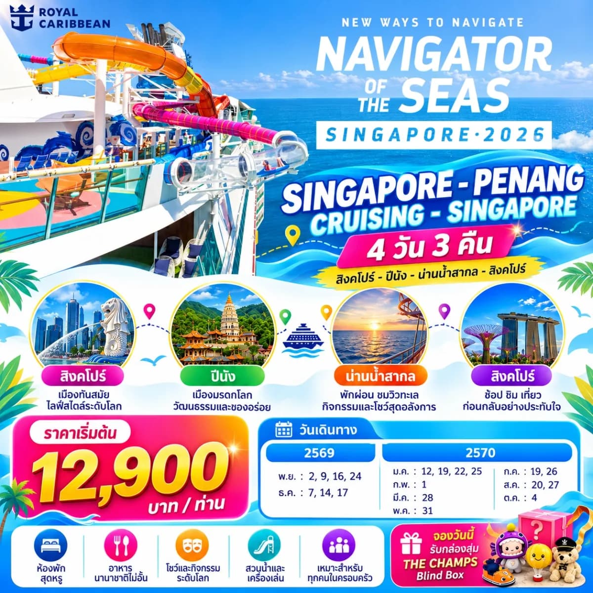 Navigator of the Seas สิงคโปร์ ปีนัง 4 วัน 3 คืน