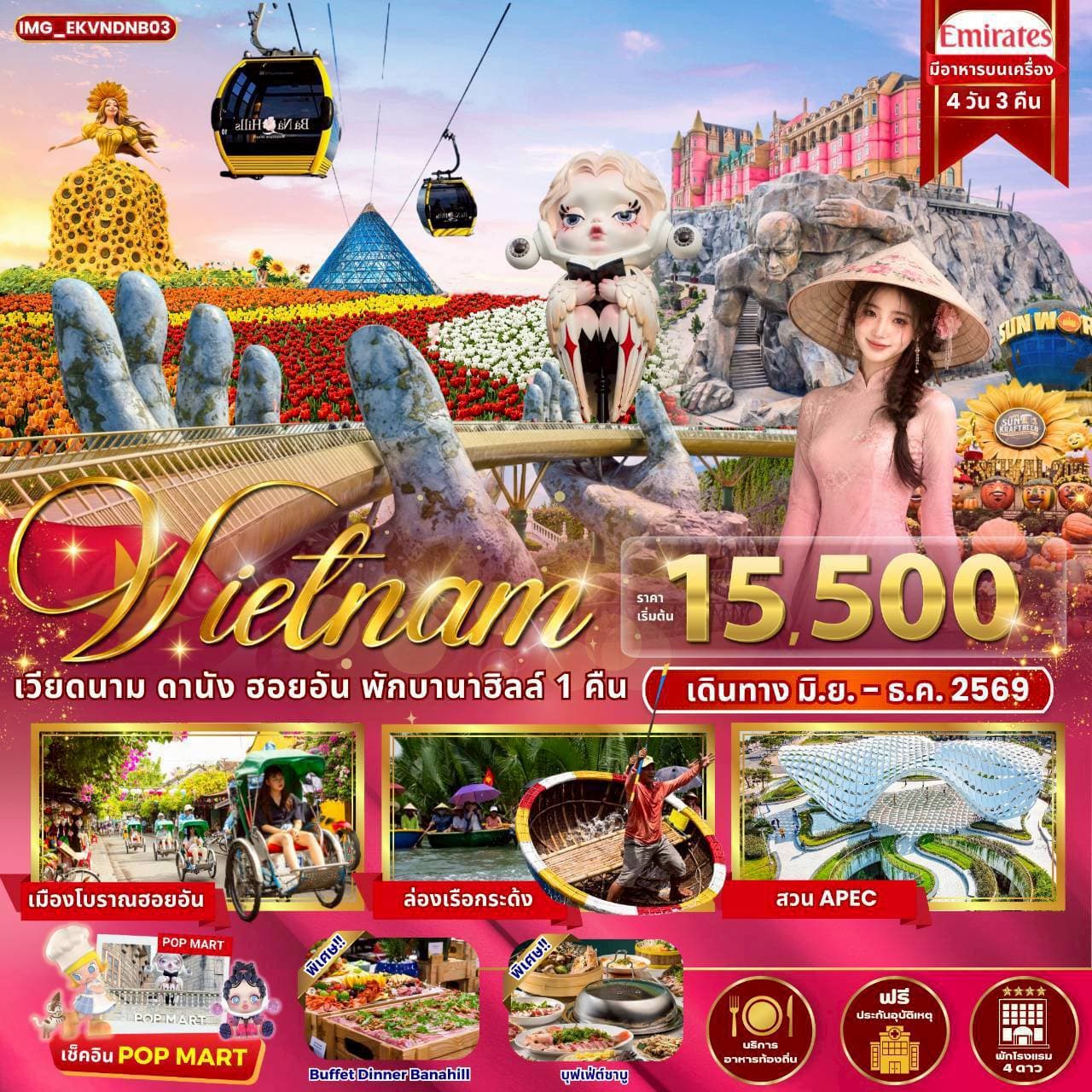 เวียดนามกลาง ดานัง ฮอยอัน บานาฮิลล์ พักบนบานาฮิลล์ 1 คืน (พักโรงแรม 4 ดาว)